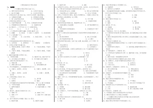计算机基础知识习题与答案.doc