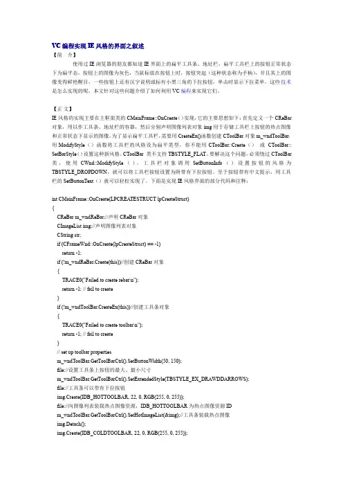 VC编程实现IE风格的界面之叙述