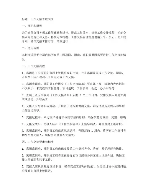 word文档交接工作制度