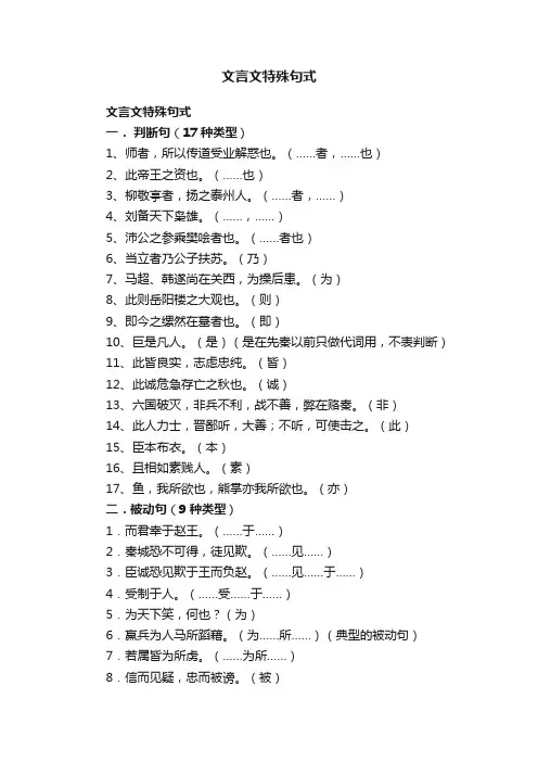 文言文特殊句式