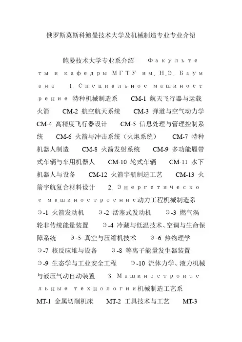 俄罗斯莫斯科鲍曼技术大学及机械制造专业专业介绍