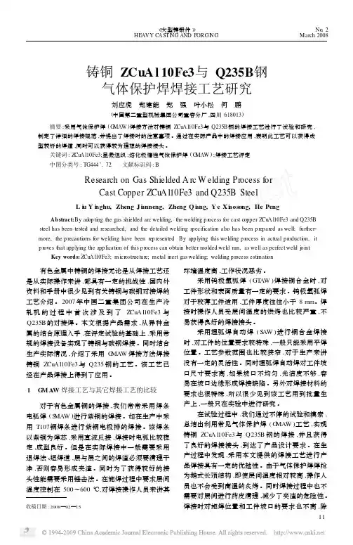 铸铜ZCuAl10Fe3与Q235B钢气体保护焊焊接工艺研究