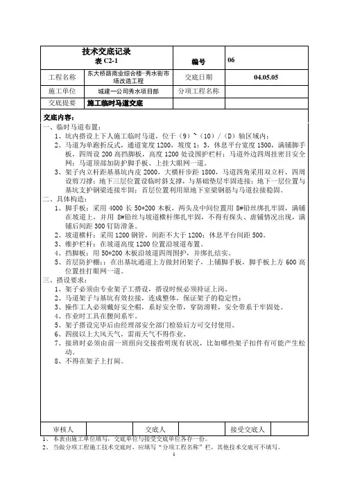 马道搭设交底06