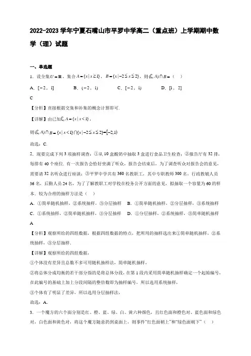 2022-2023学年宁夏石嘴山市平罗中学高二(重点班)上学期期中考试数学(理)试题【含答案】
