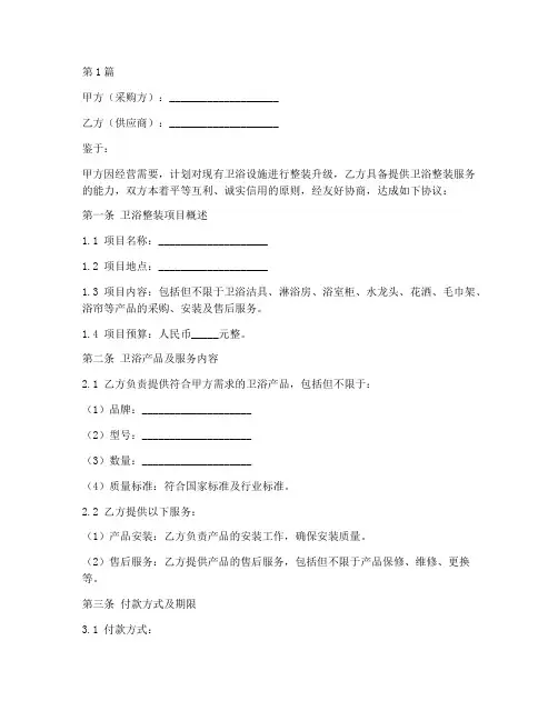 卫浴整装合作协议书范本(3篇)