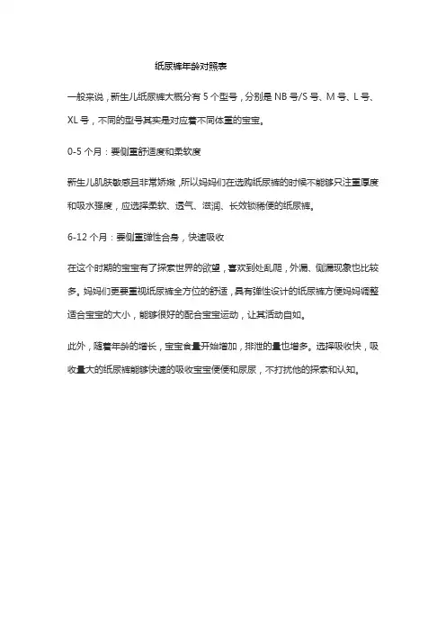 纸尿裤年龄对照表