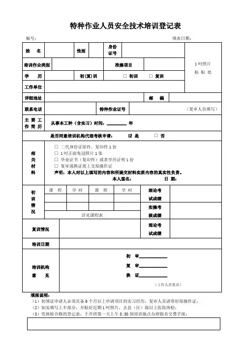 特种作业人员登记表
