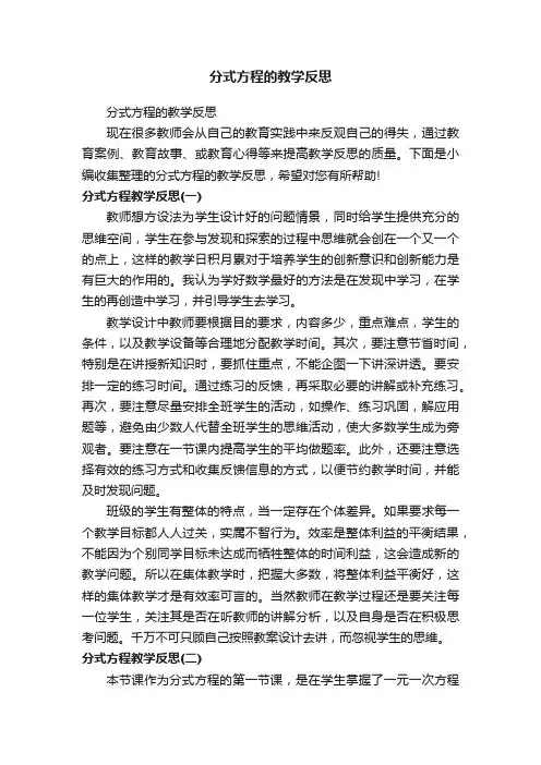 分式方程的教学反思