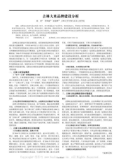  吉林大米品牌建设分析 