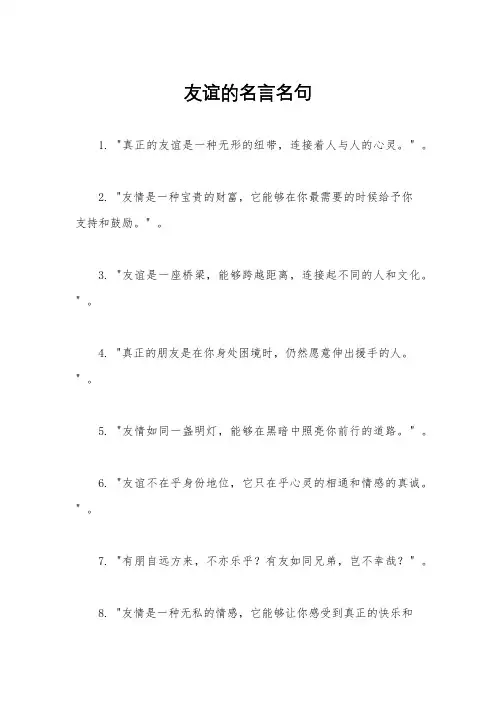 友谊的名言名句