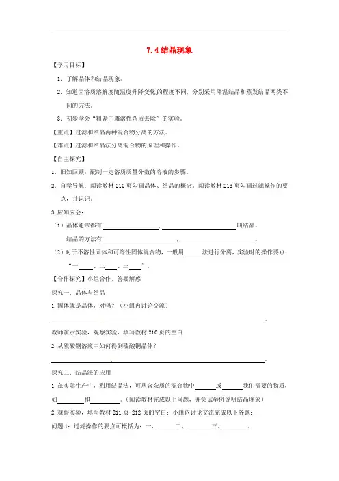 九年级化学下册7.4结晶现象 精品导学案 粤教版