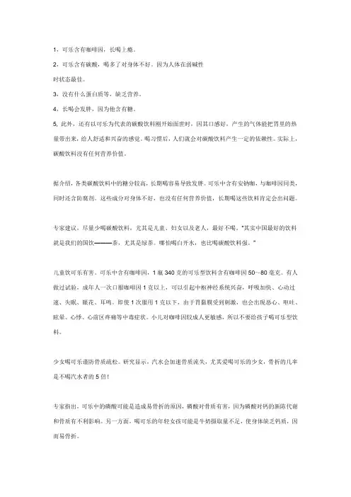 长期喝可乐对身体有什么危害