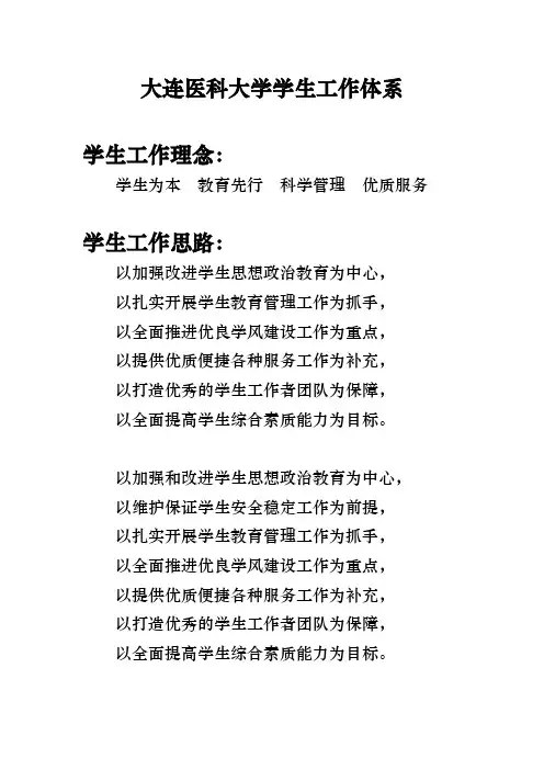 学生工作体系理念模式