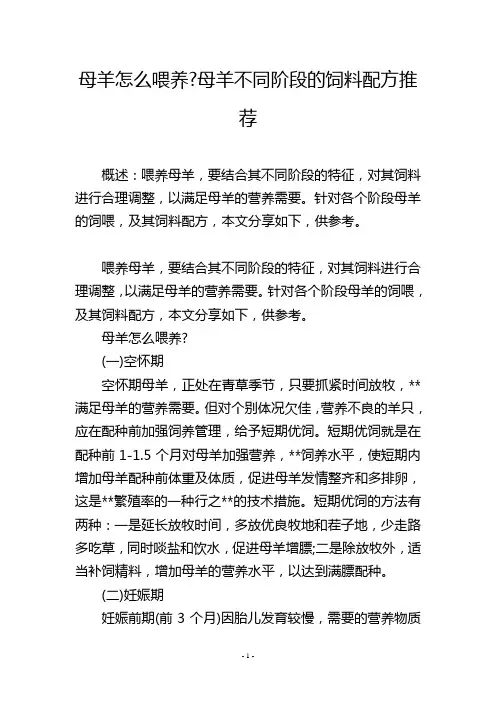 母羊怎么喂养-母羊不同阶段的饲料配方推荐