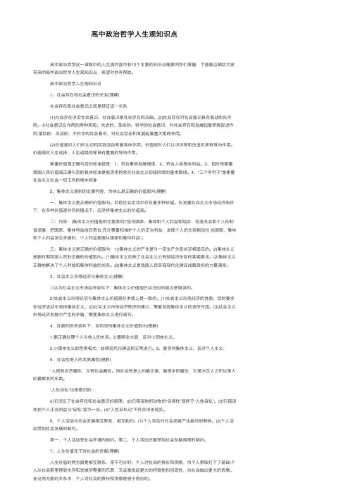 高中政治哲学人生观知识点
