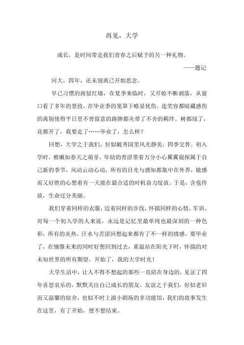 德育论文