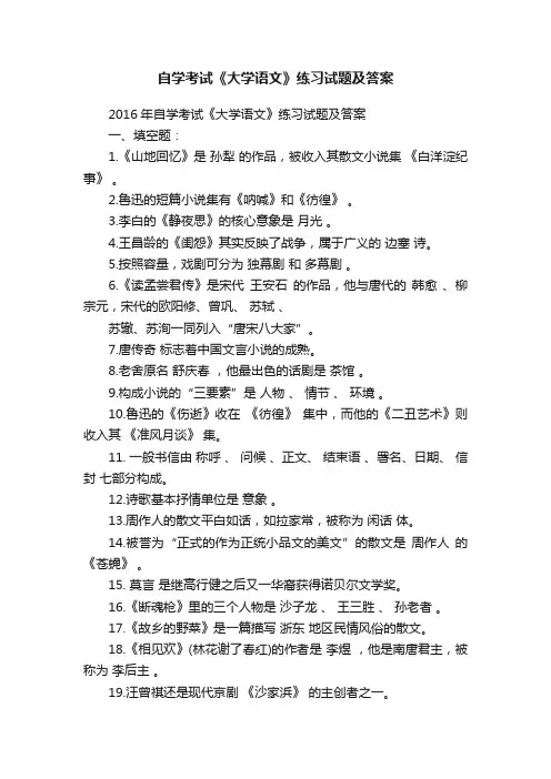 自学考试《大学语文》练习试题及答案
