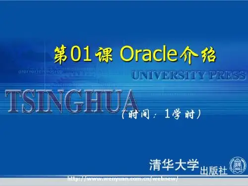 《Oracle 9i基础教程》第1课：Oracle介绍
