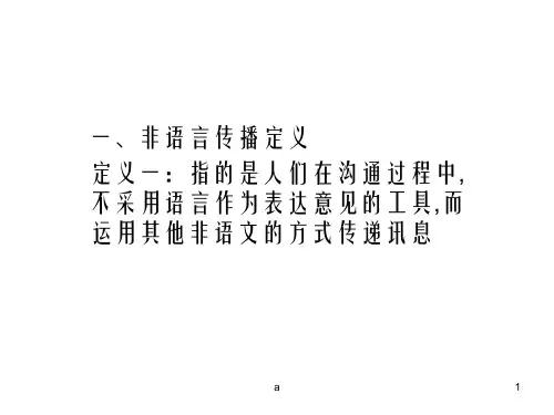 《非语言传播》PPT课件