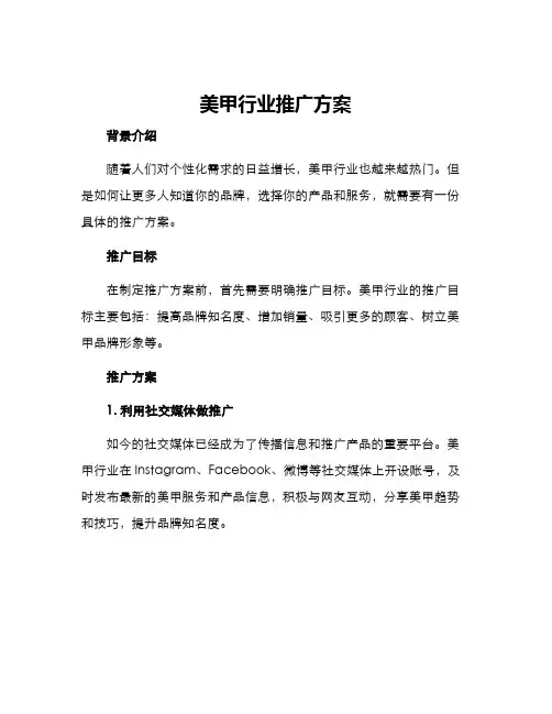 美甲行业推广方案