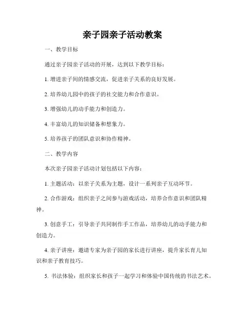 亲子园亲子活动教案