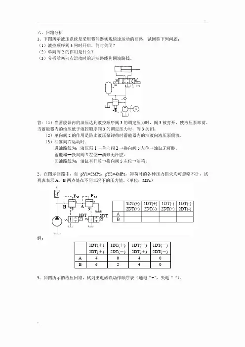 液压与气压传动习题库及答案1