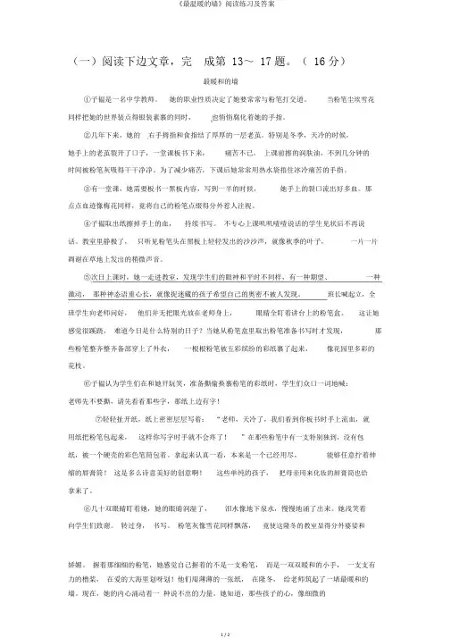 《最温暖的墙》阅读练习及答案