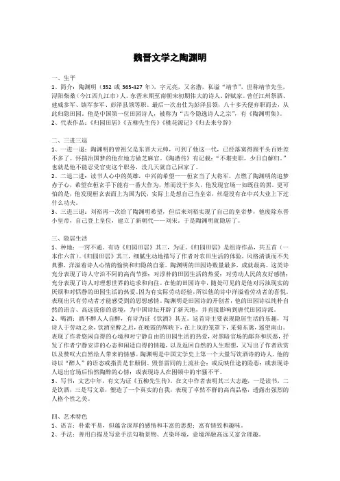 魏晋文学之陶渊明