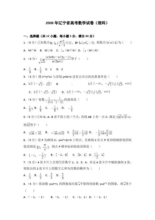 2008年辽宁省高考数学试卷(理科)及答案