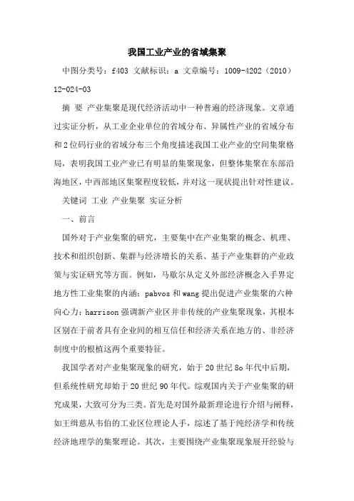 我国工业产业省域集聚