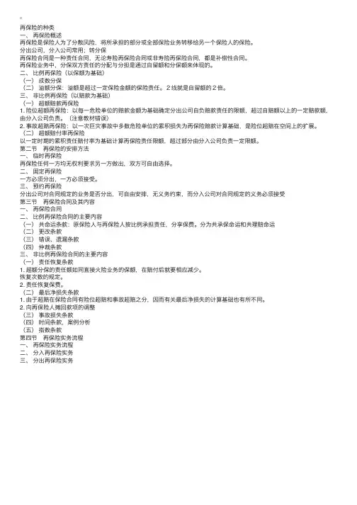 中级经济考试保险专业知识辅导：再保险