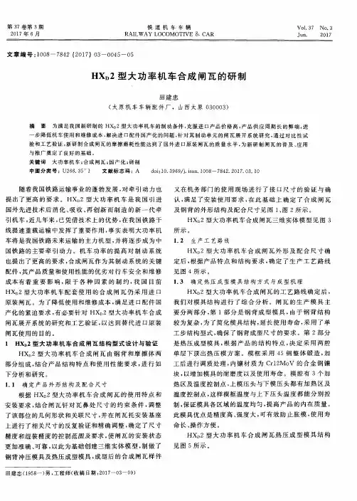 HXD2型大功率机车合成闸瓦的研制
