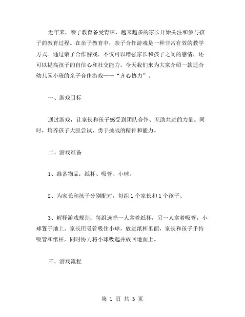 齐心协力,幼儿园小班亲子合作游戏教案