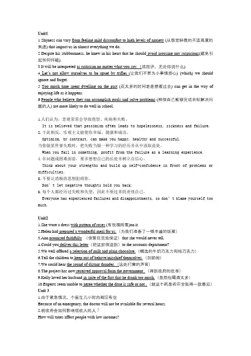 大学英语3第3版课后题翻译答案