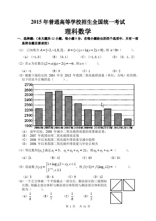 2015年辽宁理科数学高考试题及答案