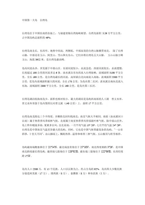中国十大岛屿