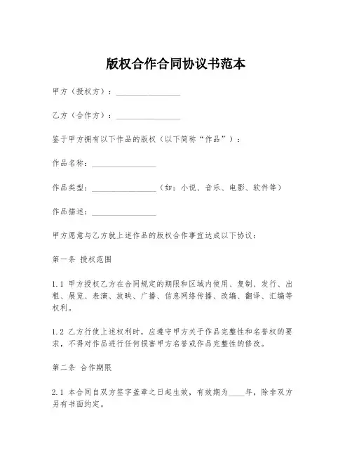 版权合作合同协议书范本