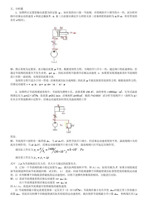 气压传动基本回路(大题)