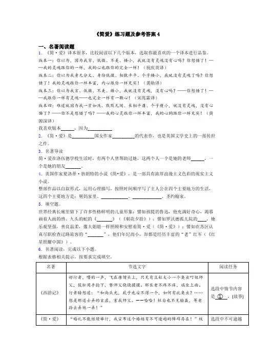 《简爱》练习题及参考答案4