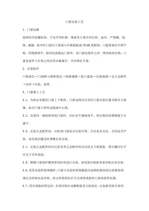 门窗安装工艺