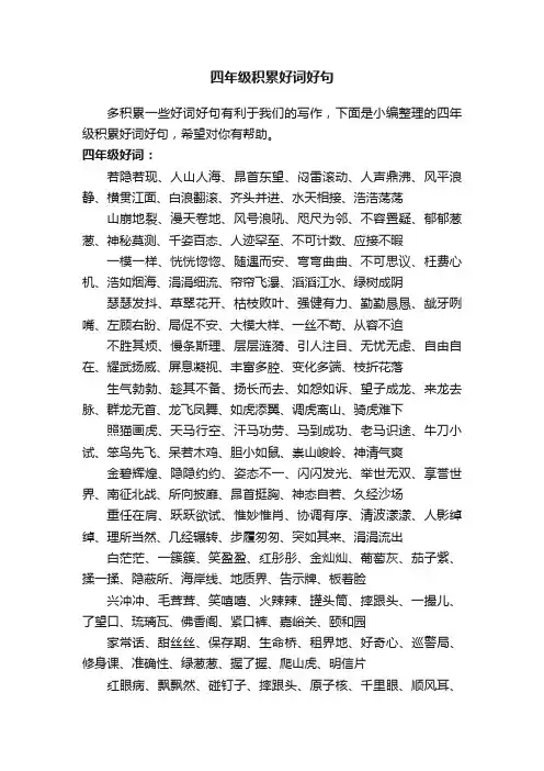四年级积累好词好句