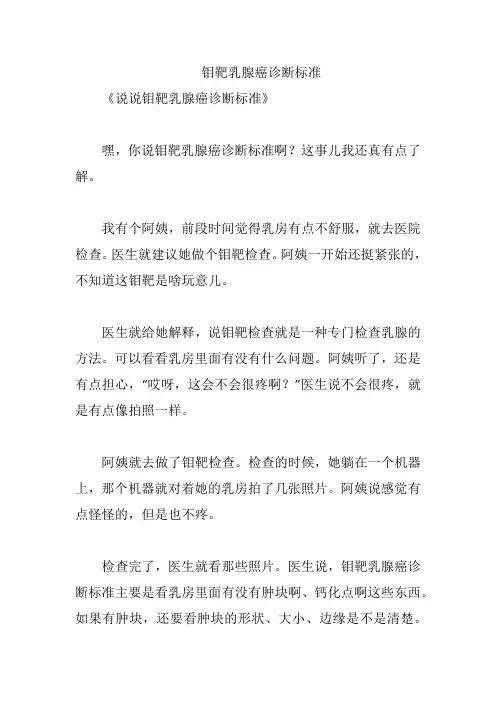 钼靶乳腺癌诊断标准