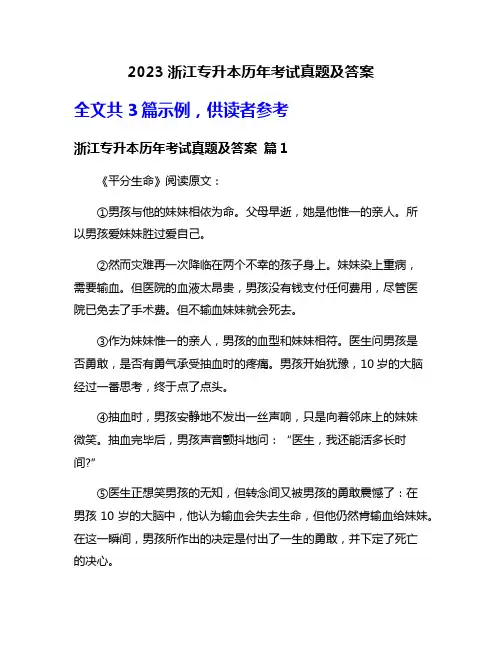 2023浙江专升本历年考试真题及答案