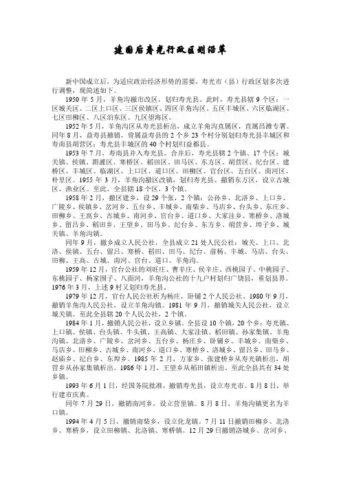 寿光行政区划