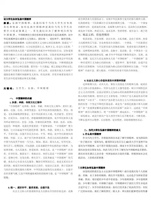 论当代大学生如何弘扬中国文化精神