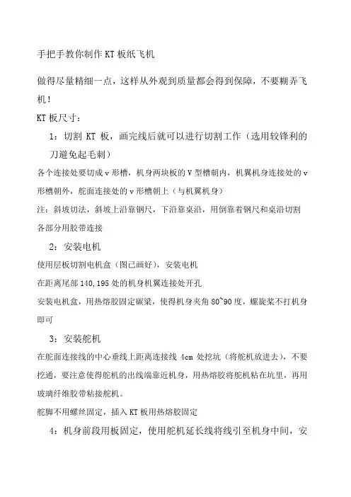 手把手教你制作KT板纸飞机