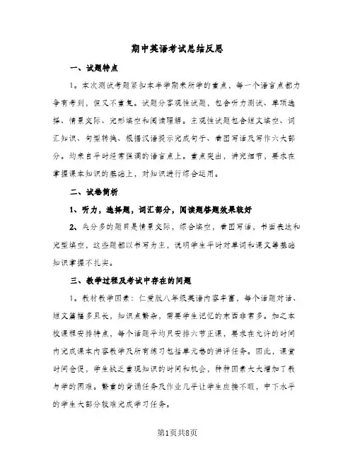 期中英语考试总结反思（4篇）