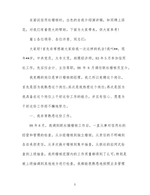 信用社稽核面试自我介绍
