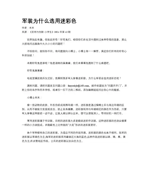 军装为什么选用迷彩色 