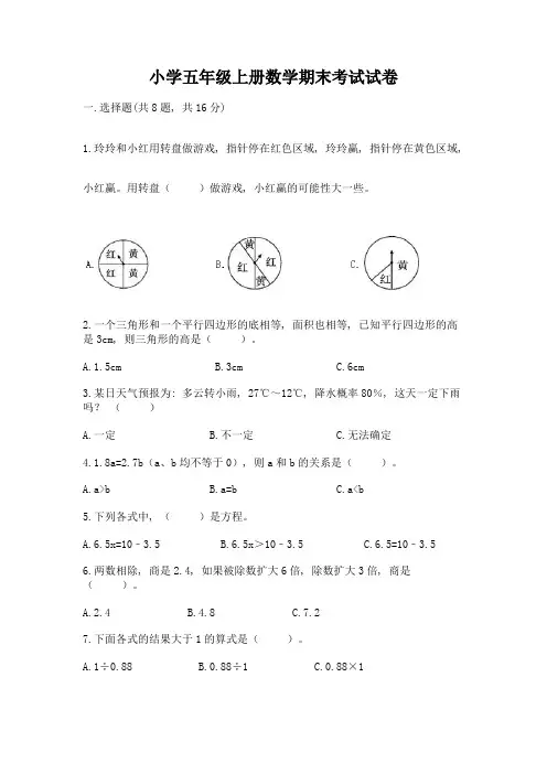 小学五年级上册数学期末考试试卷及答案(全优)
